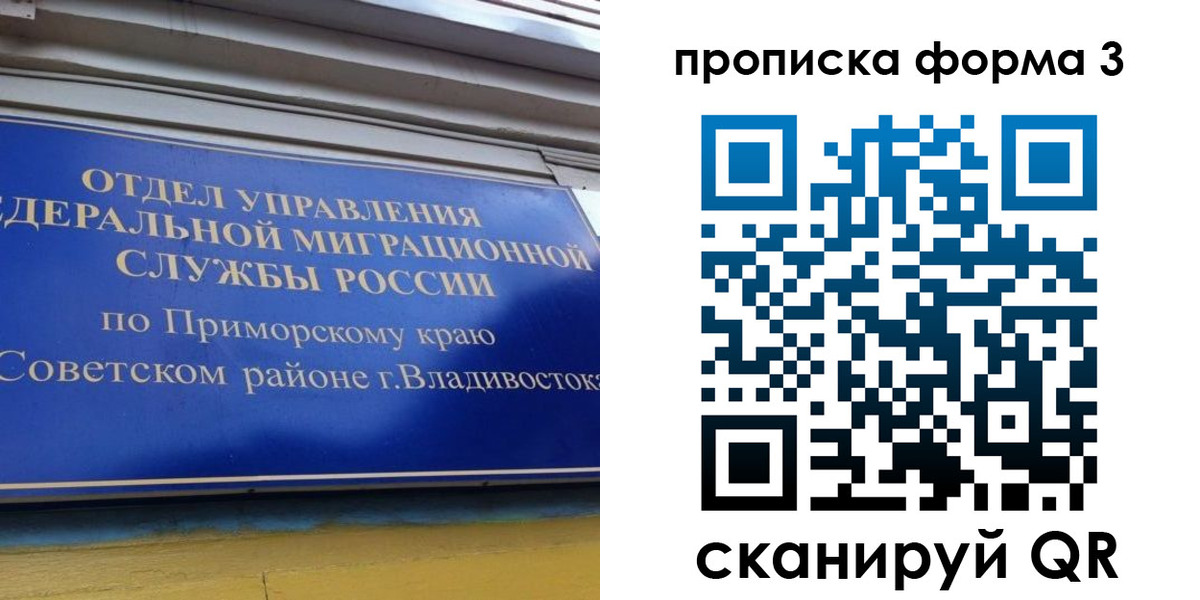 купить прописку в Благовещенске