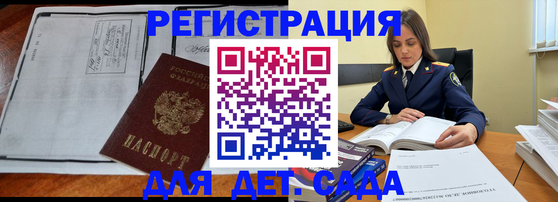 миграционный учет в Благовещенске