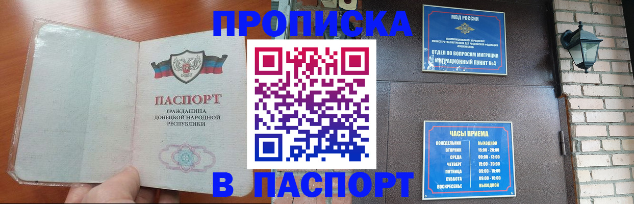 временная регистрация собственник в Благовещенске