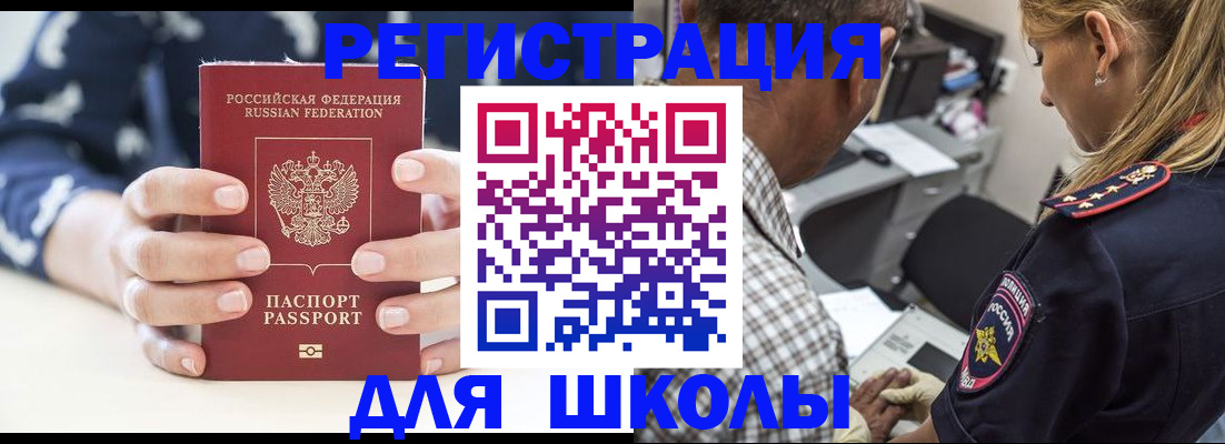прописка поиск в Благовещенске