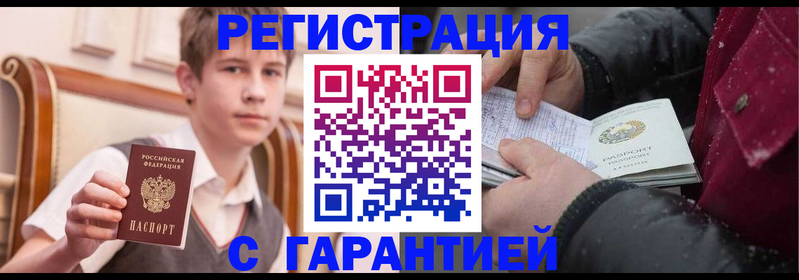 где прописаться в Благовещенске