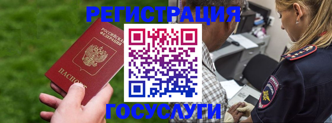 прописка 2025 в Благовещенске