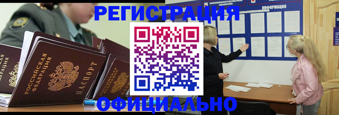 временная прописка в Благовещенске