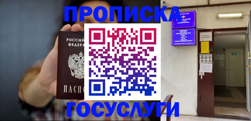 временная регистрация гарантия в Благовещенске