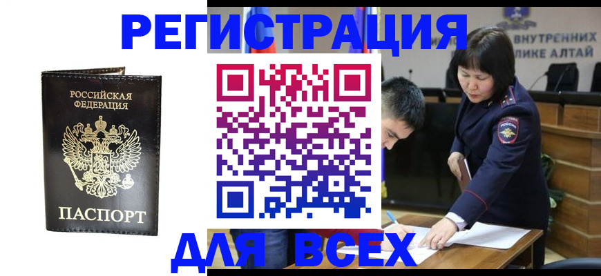 прописка поиск в Благовещенске