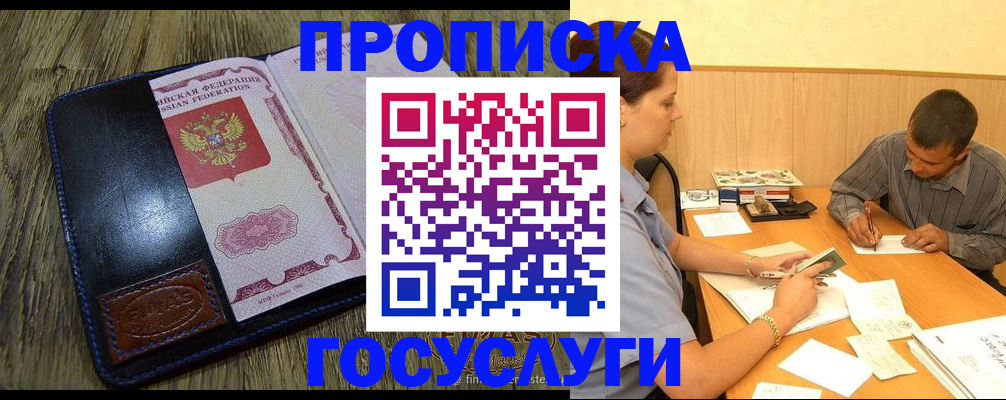 прописка для кредита в Благовещенске