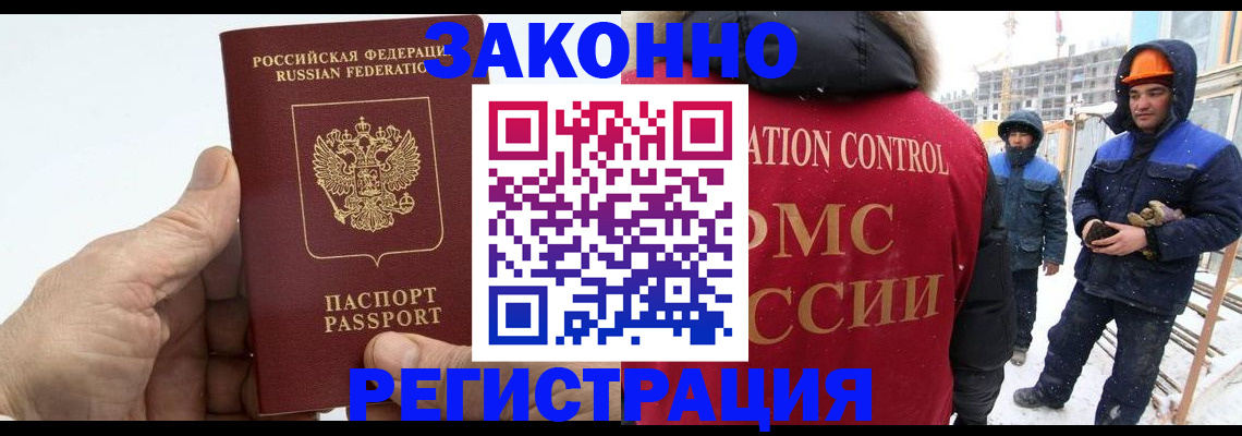 временная регистрация надежно в Благовещенске